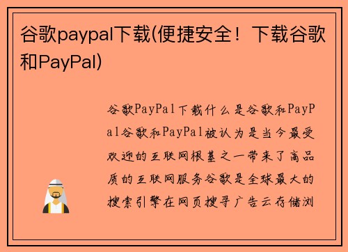 谷歌paypal下载(便捷安全！下载谷歌和PayPal)