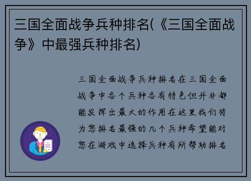 三国全面战争兵种排名(《三国全面战争》中最强兵种排名)