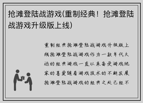 抢滩登陆战游戏(重制经典！抢滩登陆战游戏升级版上线)