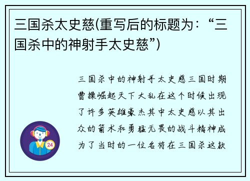 三国杀太史慈(重写后的标题为：“三国杀中的神射手太史慈”)