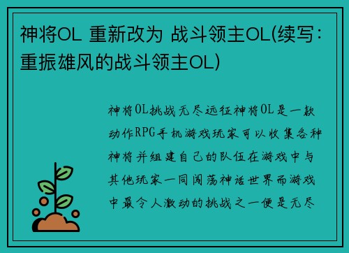 神将OL 重新改为 战斗领主OL(续写：重振雄风的战斗领主OL)